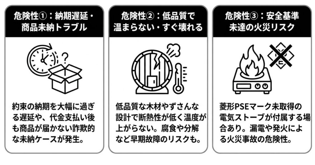 格安バレルサウナに潜む3つの危険性