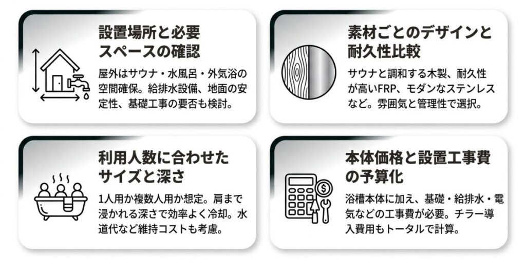 バレルサウナに最適な水風呂を選ぶ4つのポイント