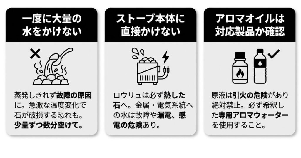 ロウリュを行う際の3つの注意点