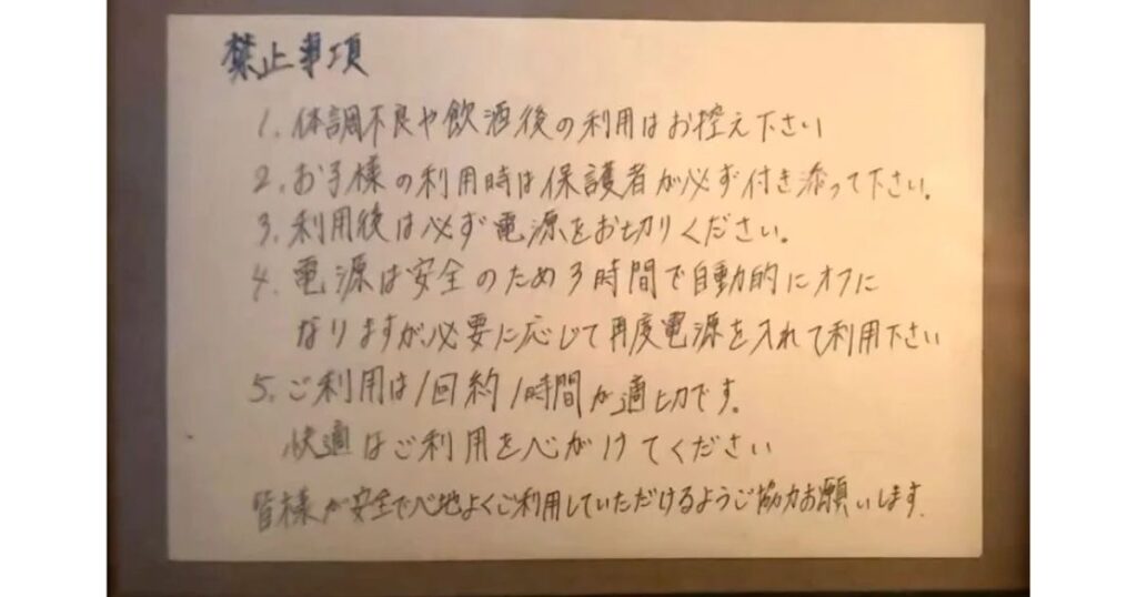 禁止事項一例を紹介
