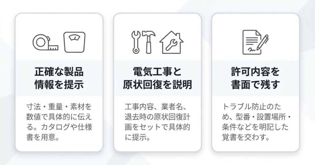 大家さん・管理会社への相談を円滑に進めるための3つの交渉術